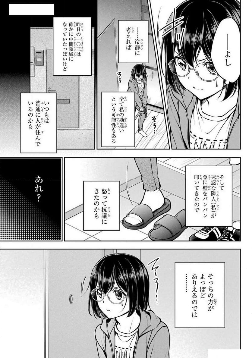 裏世界ピクニック - 第69話 - Page 17