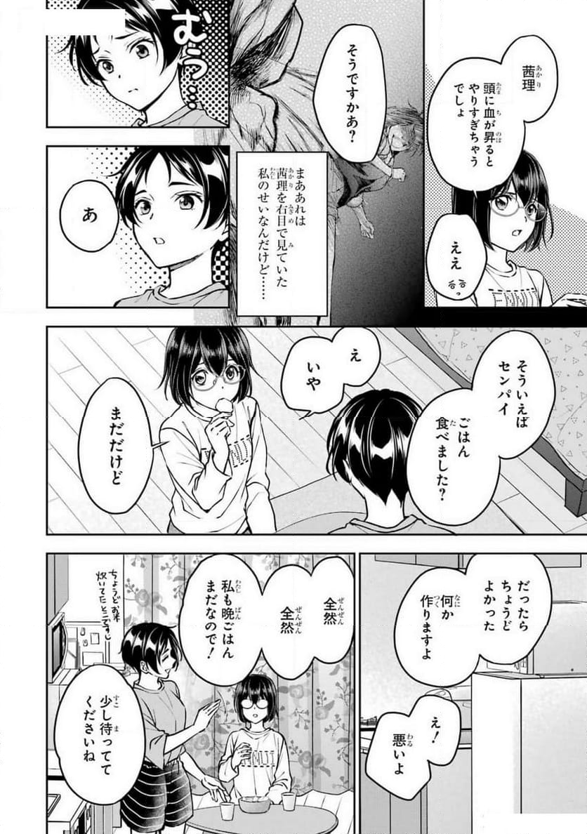 裏世界ピクニック - 第69話 - Page 28