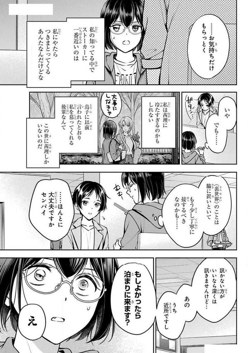 裏世界ピクニック - 第69話 - Page 5