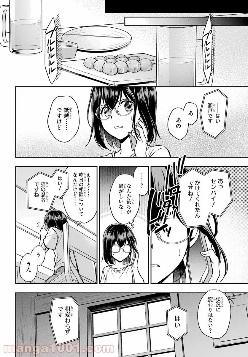 裏世界ピクニック - 第39話 - Page 12