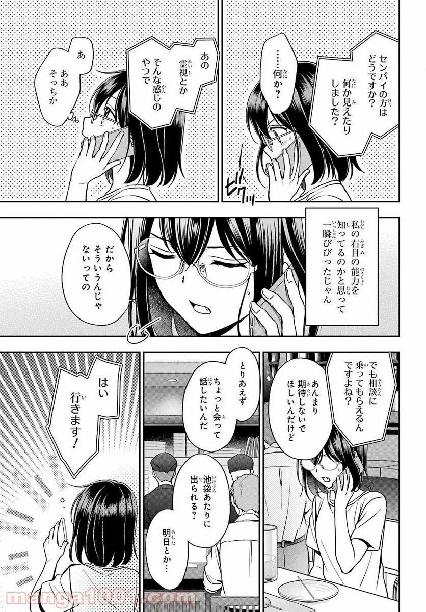 裏世界ピクニック - 第39話 - Page 13