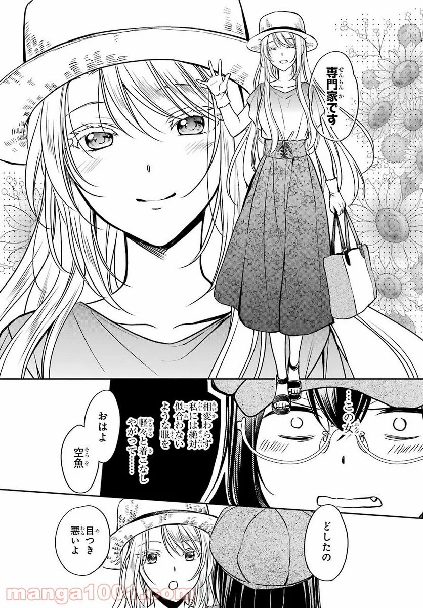 裏世界ピクニック - 第39話 - Page 19