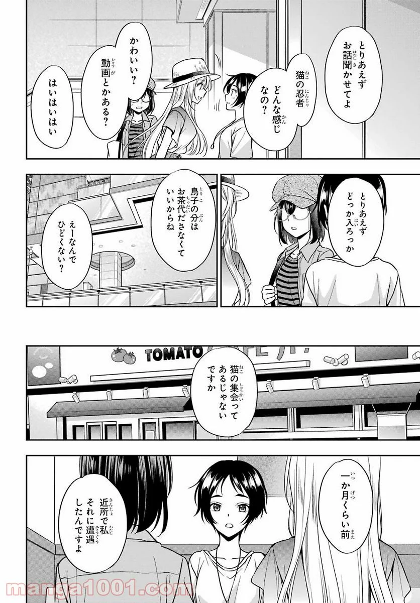 裏世界ピクニック - 第39話 - Page 22