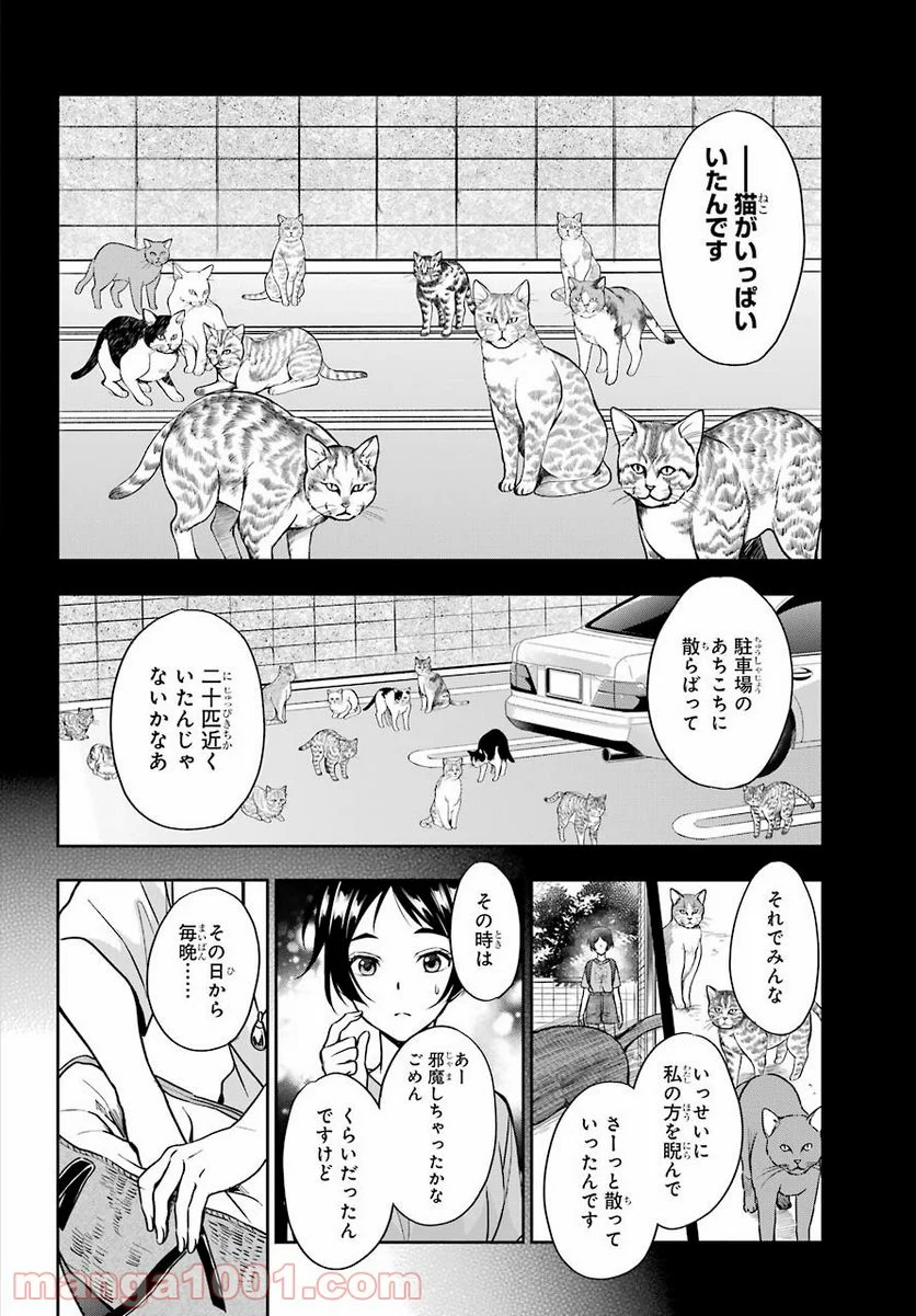 裏世界ピクニック - 第39話 - Page 24