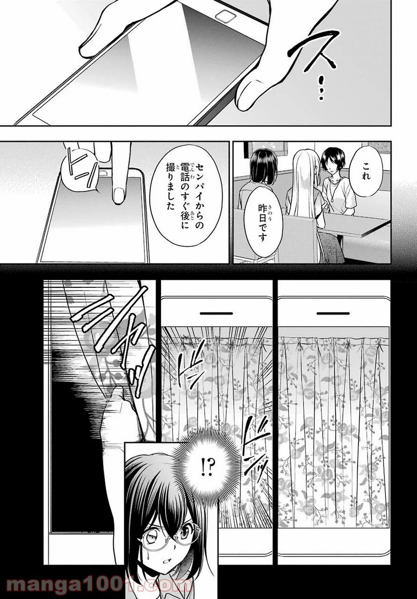 裏世界ピクニック - 第39話 - Page 25