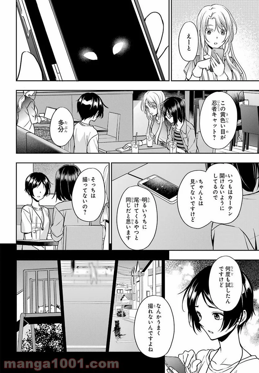 裏世界ピクニック - 第39話 - Page 28