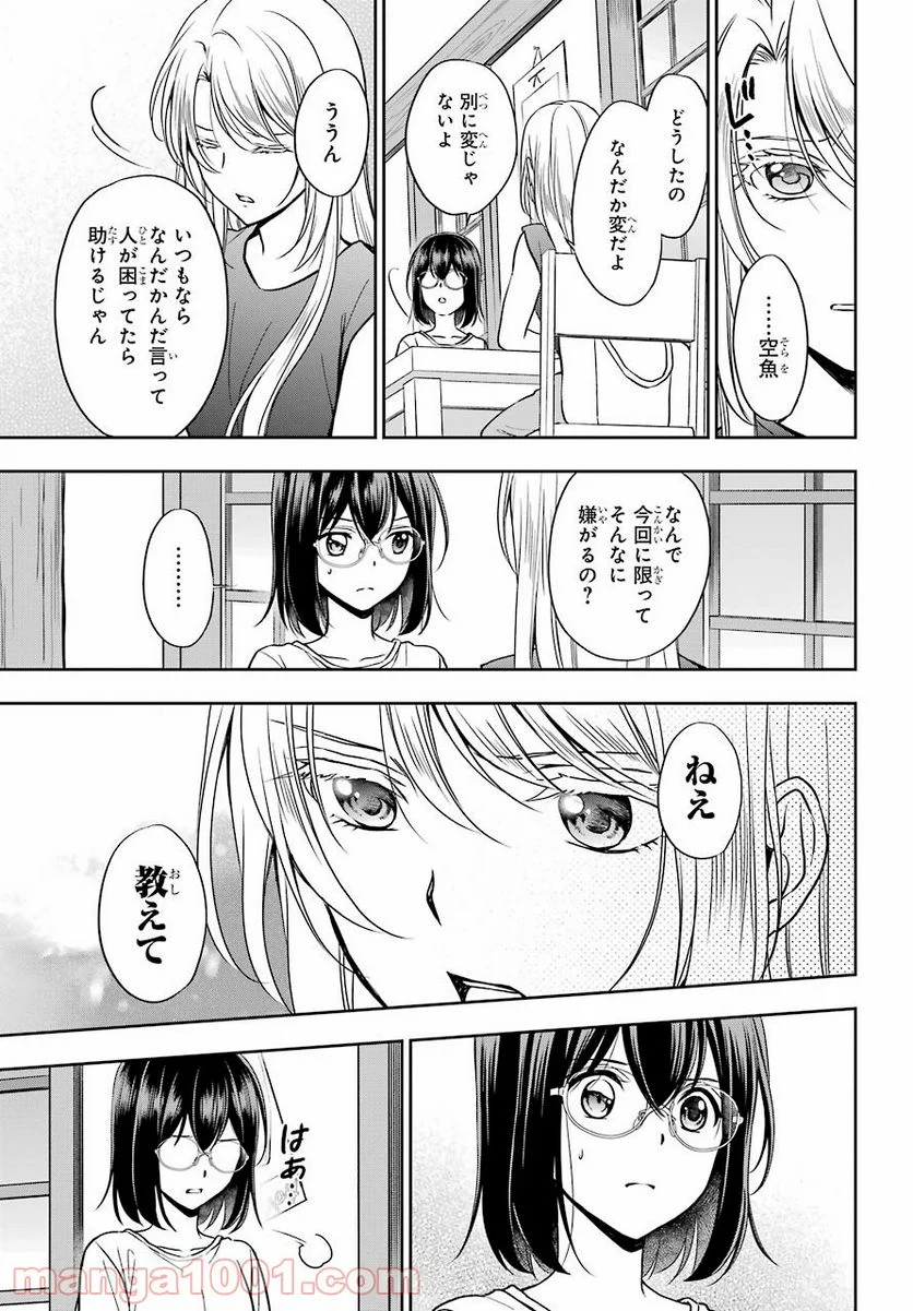 裏世界ピクニック - 第39話 - Page 7