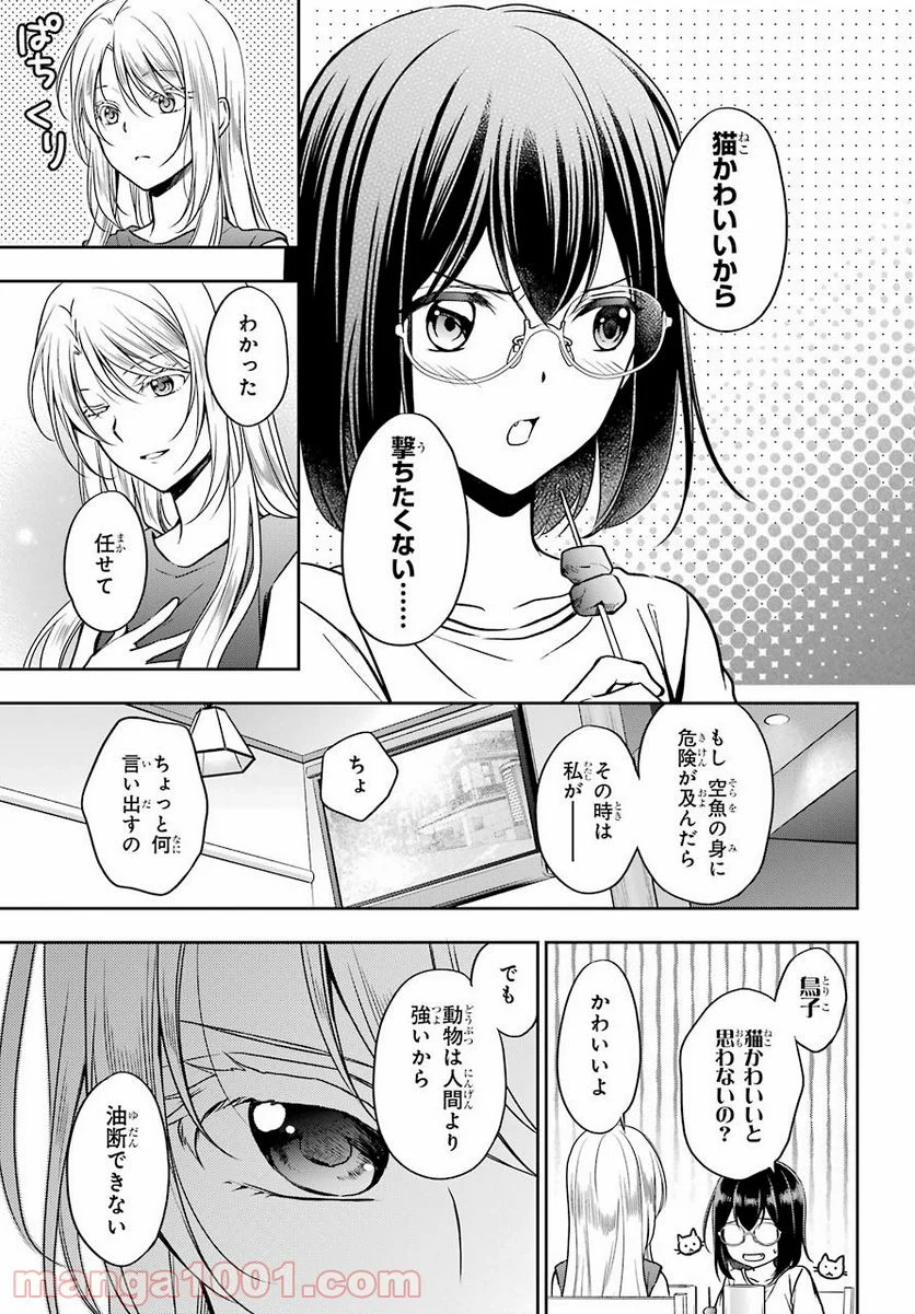 裏世界ピクニック - 第39話 - Page 9