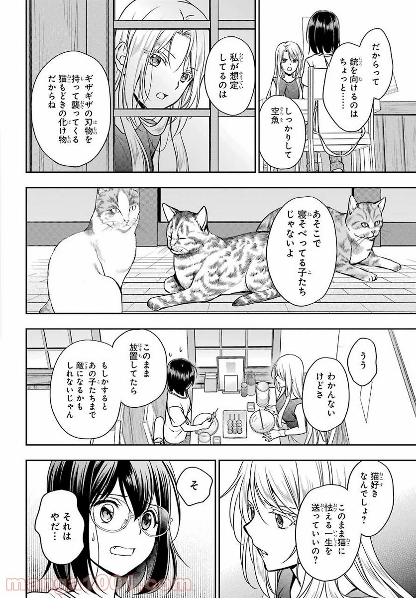 裏世界ピクニック - 第39話 - Page 10