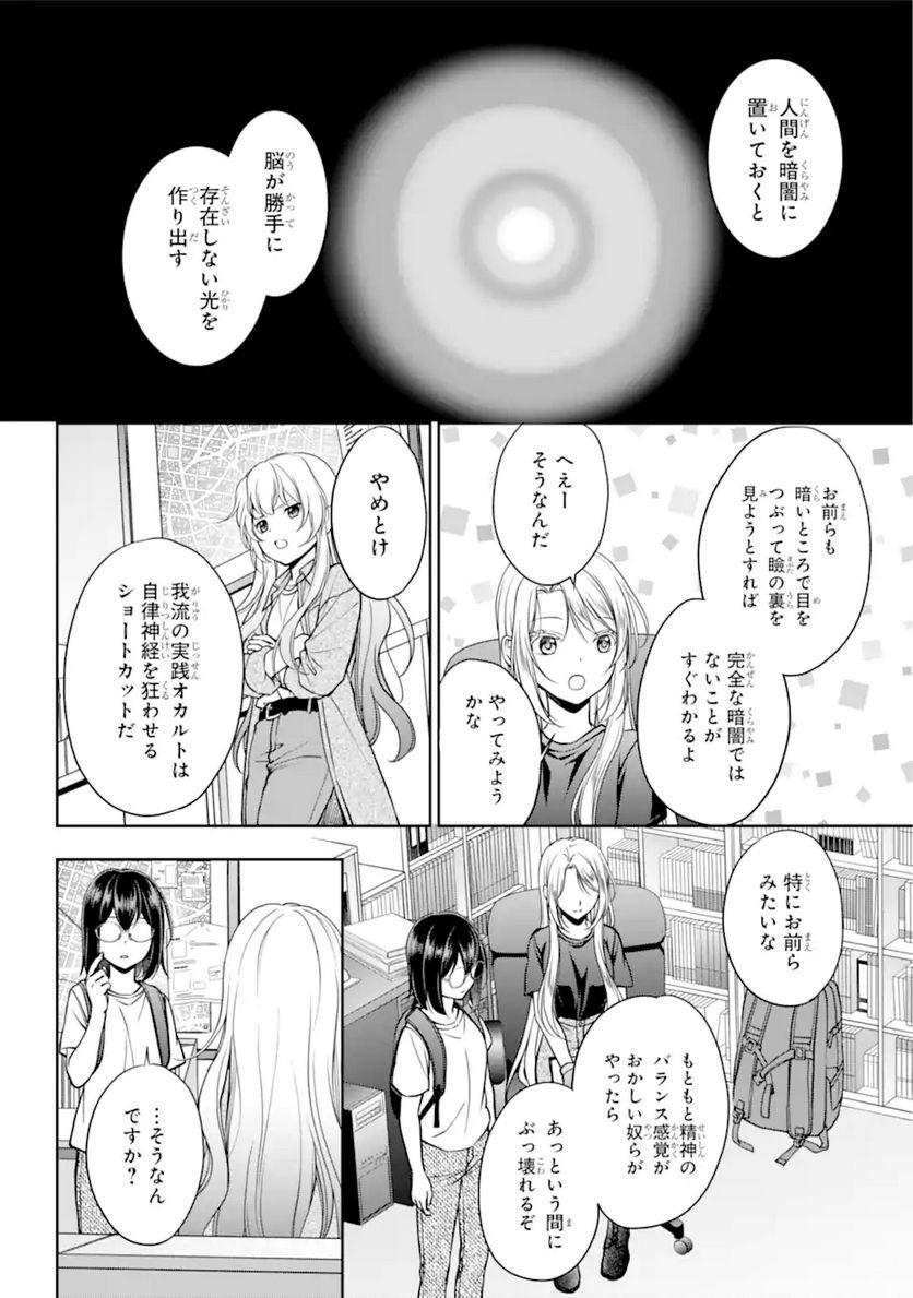 裏世界ピクニック - 第44.1話 - Page 12