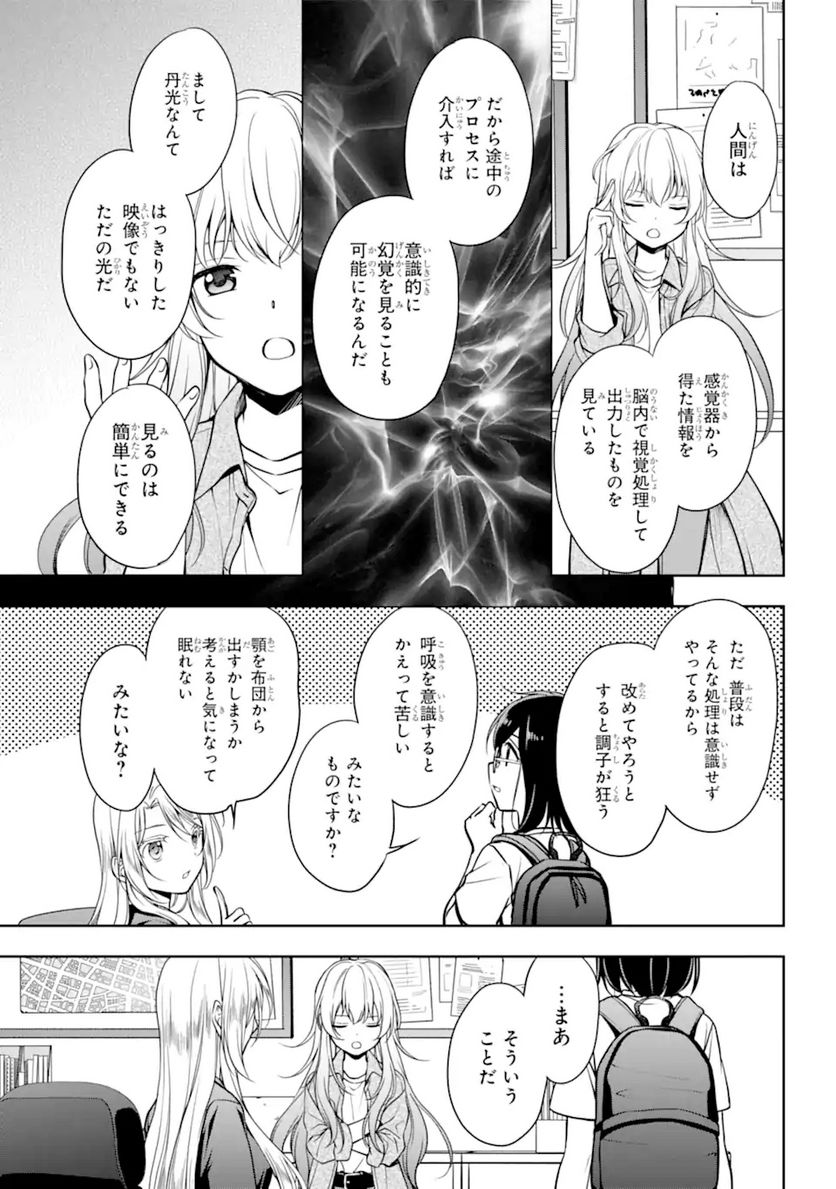 裏世界ピクニック - 第44.1話 - Page 13