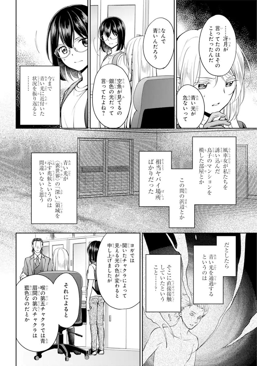 裏世界ピクニック - 第44.1話 - Page 18