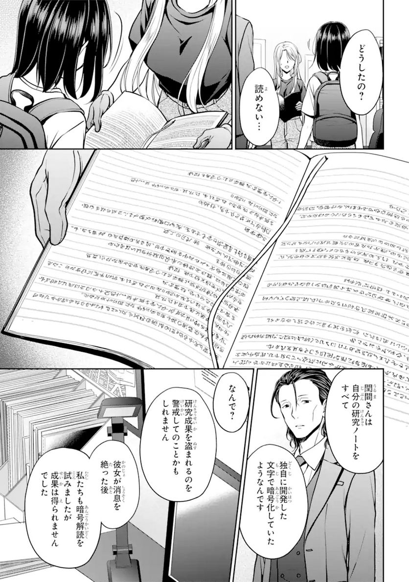 裏世界ピクニック - 第44.1話 - Page 5