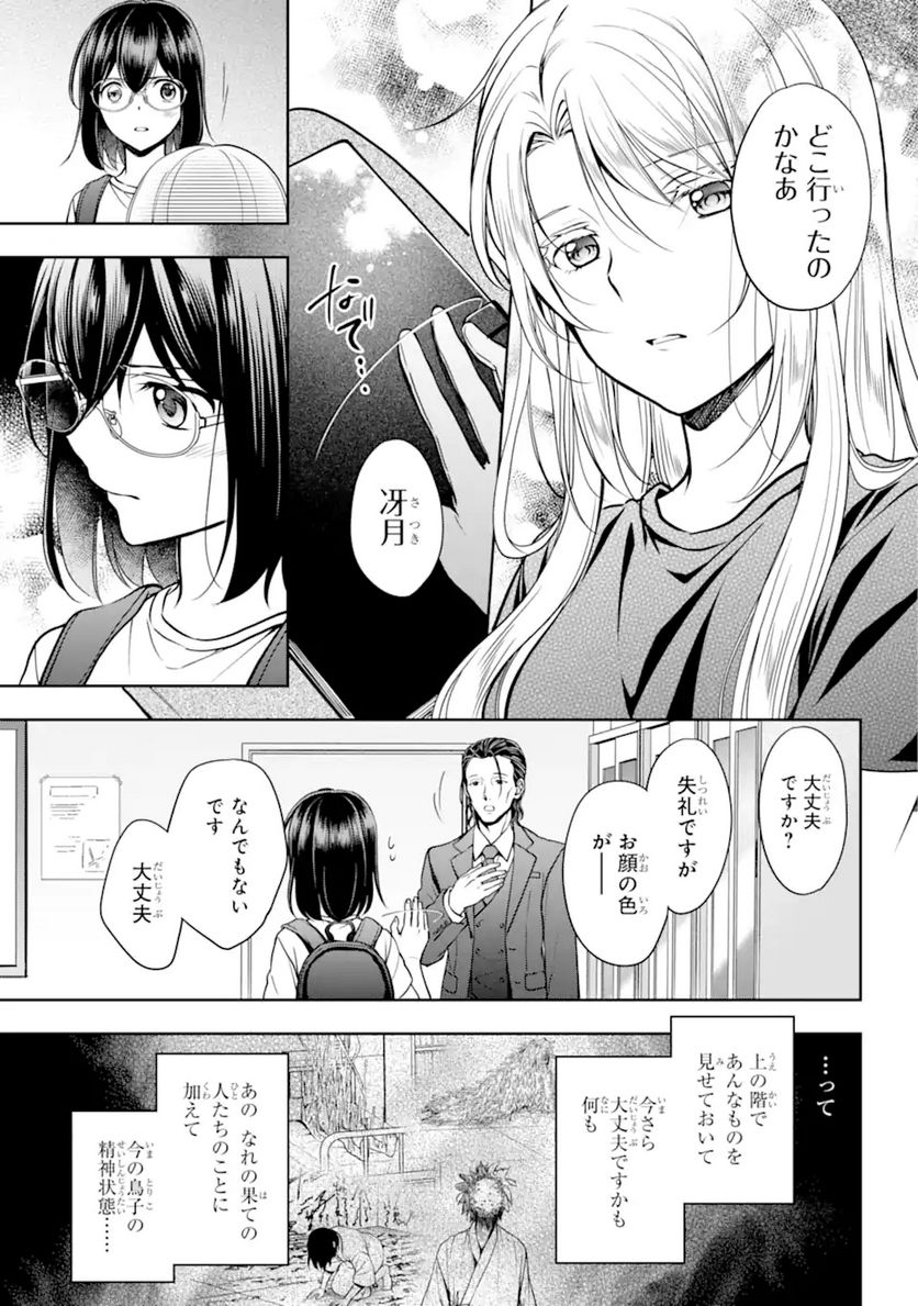 裏世界ピクニック - 第44.1話 - Page 7