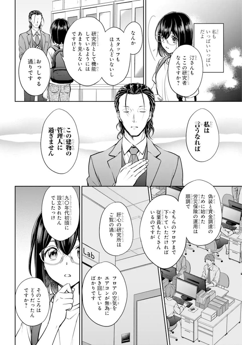 裏世界ピクニック - 第44.1話 - Page 8