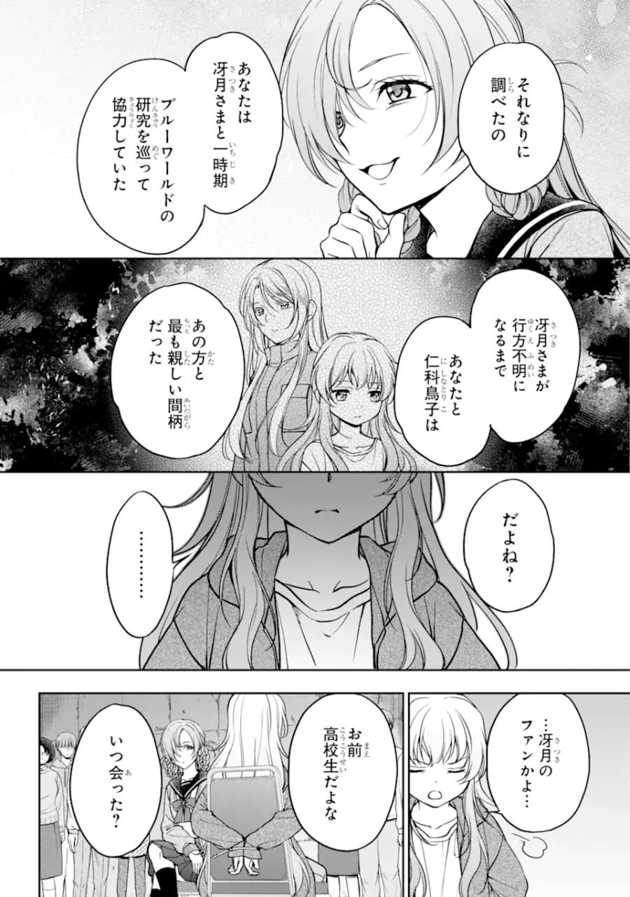 裏世界ピクニック - 第56.1話 - Page 10