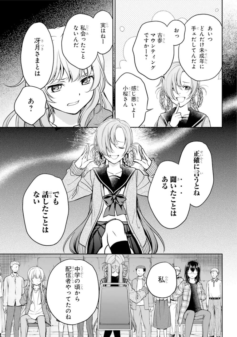 裏世界ピクニック - 第56.1話 - Page 11