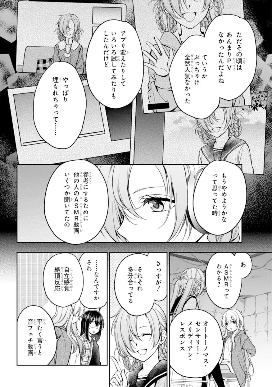 裏世界ピクニック - 第56.1話 - Page 12