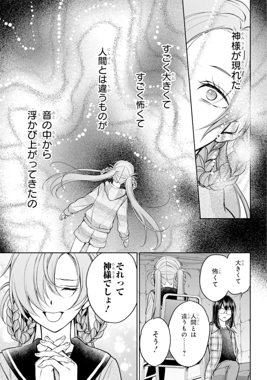 裏世界ピクニック - 第56.1話 - Page 15