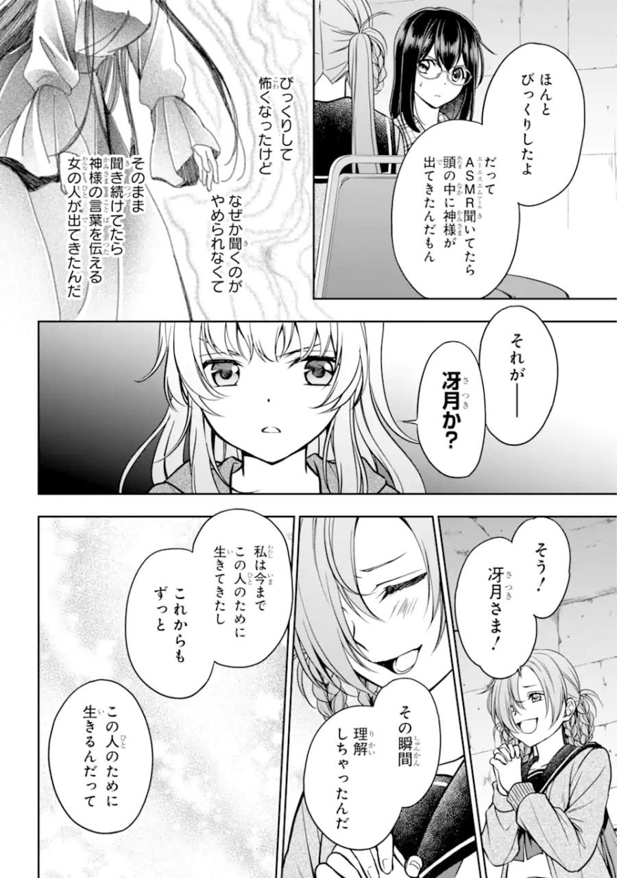 裏世界ピクニック - 第56.1話 - Page 16