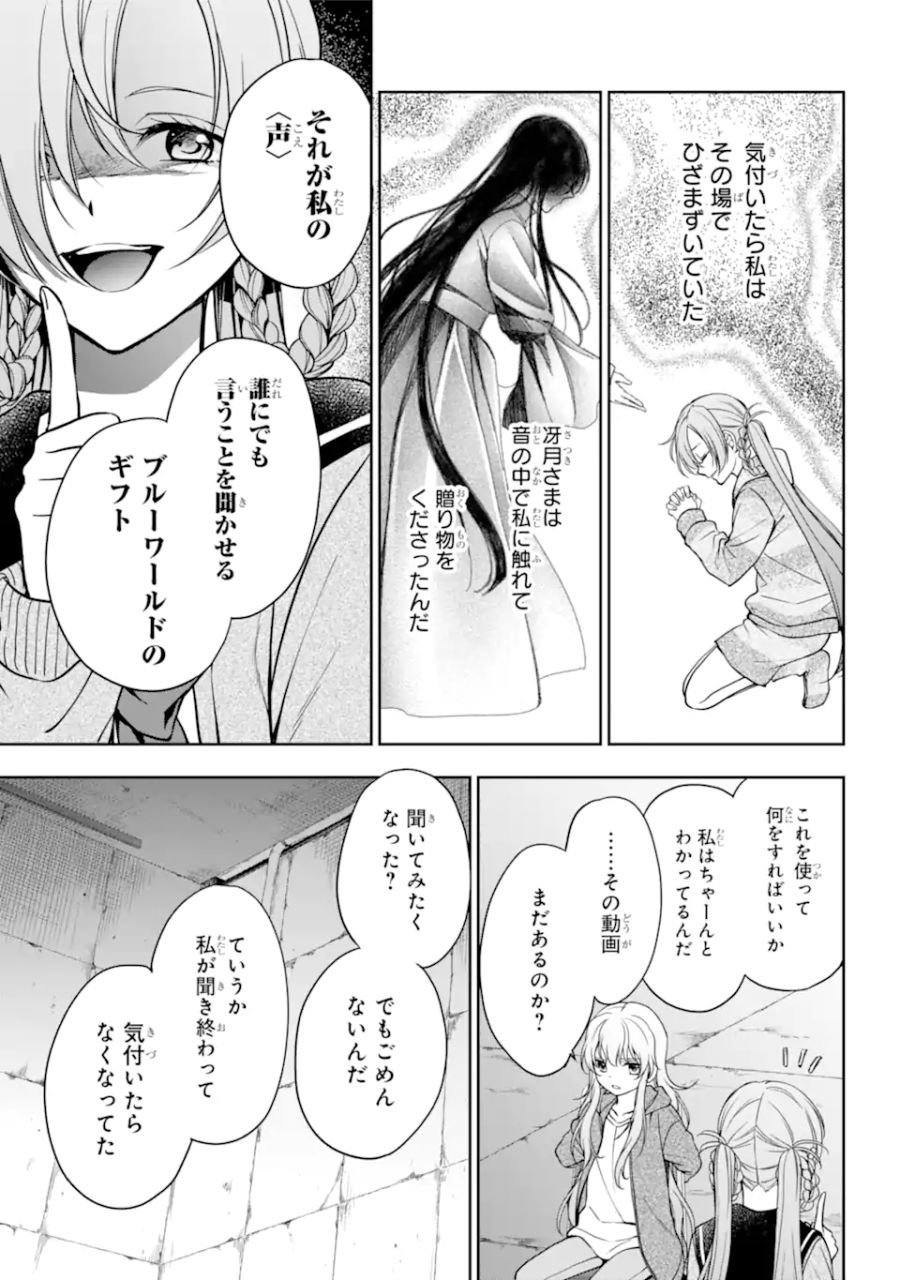 裏世界ピクニック - 第56.1話 - Page 17