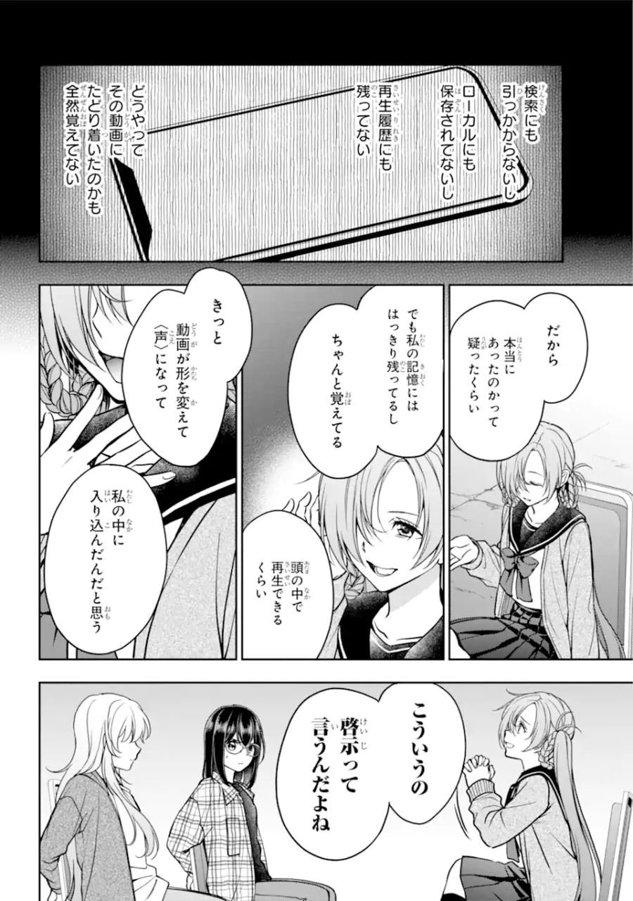 裏世界ピクニック - 第56.1話 - Page 18