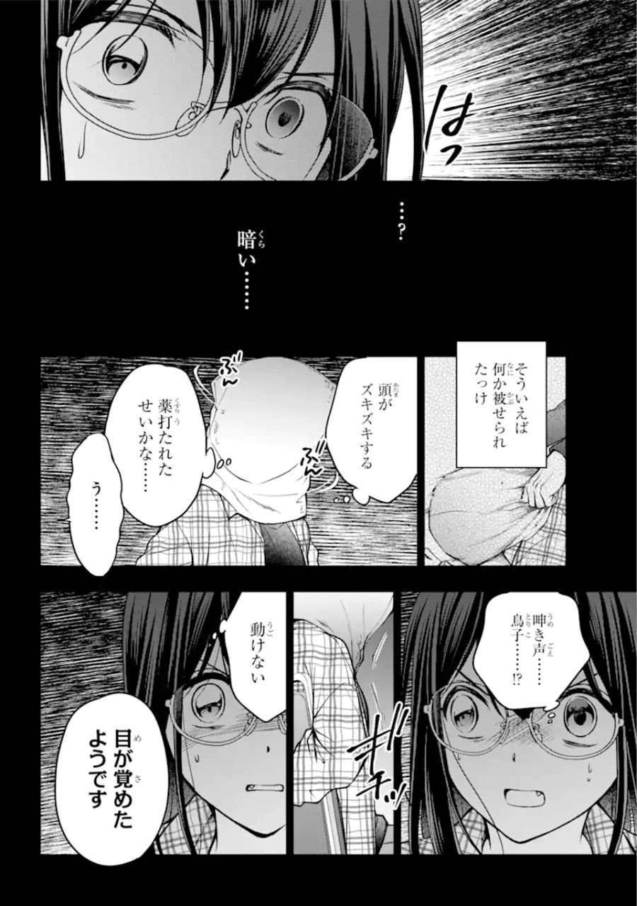 裏世界ピクニック - 第56.1話 - Page 2