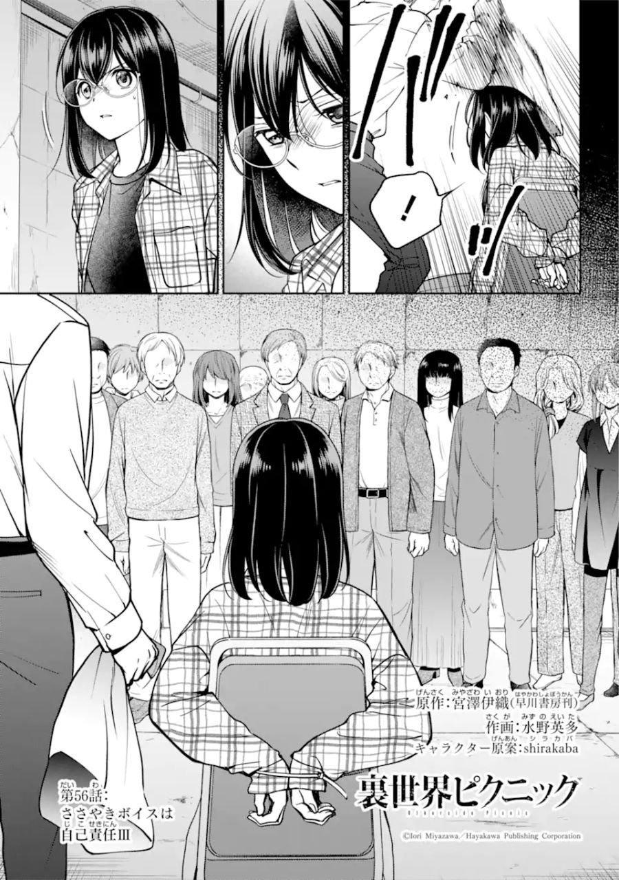 裏世界ピクニック - 第56.1話 - Page 3