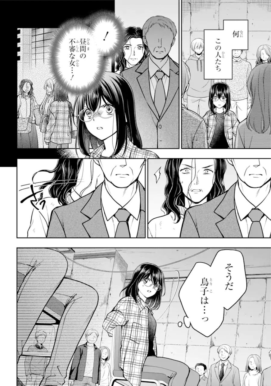 裏世界ピクニック - 第56.1話 - Page 4