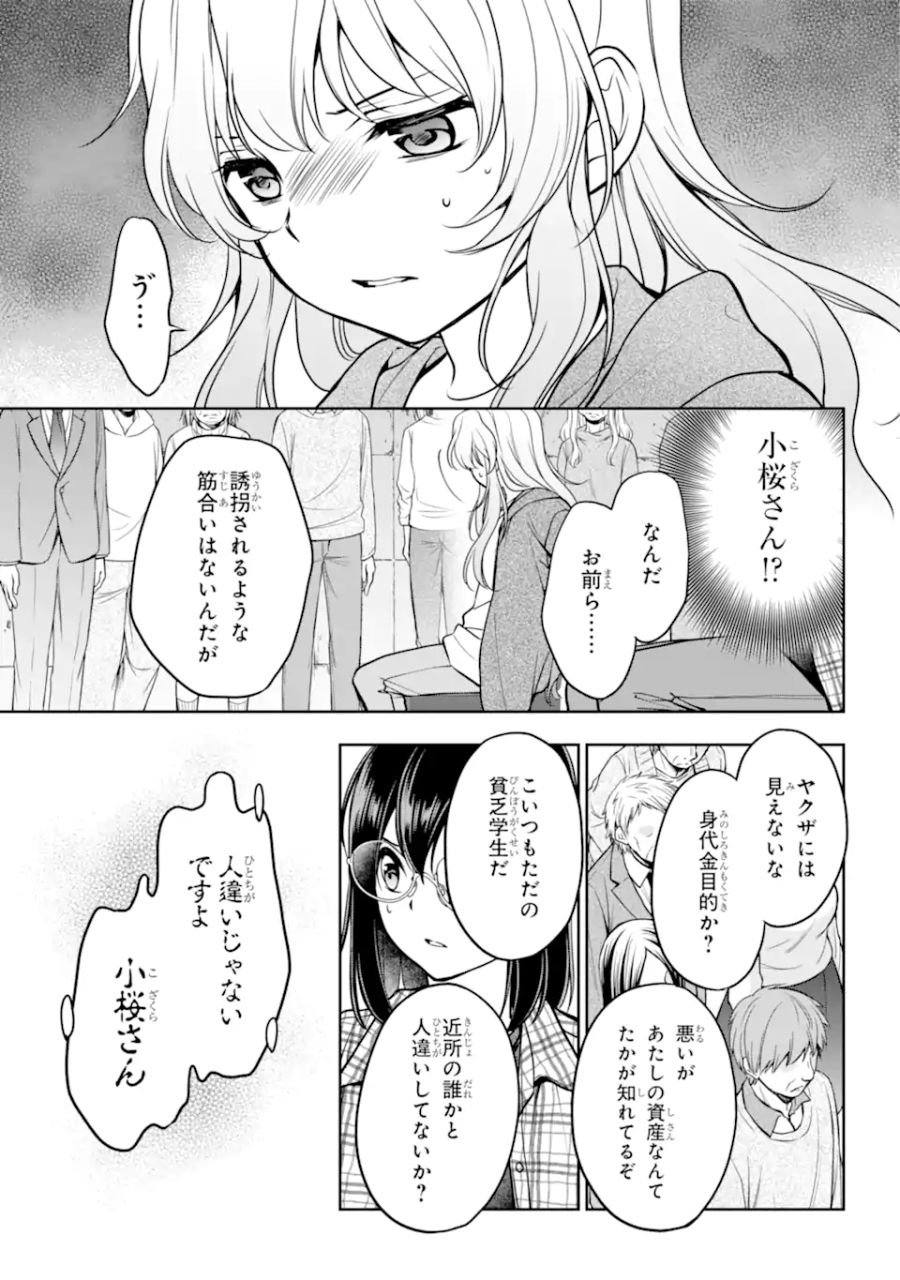 裏世界ピクニック - 第56.1話 - Page 5