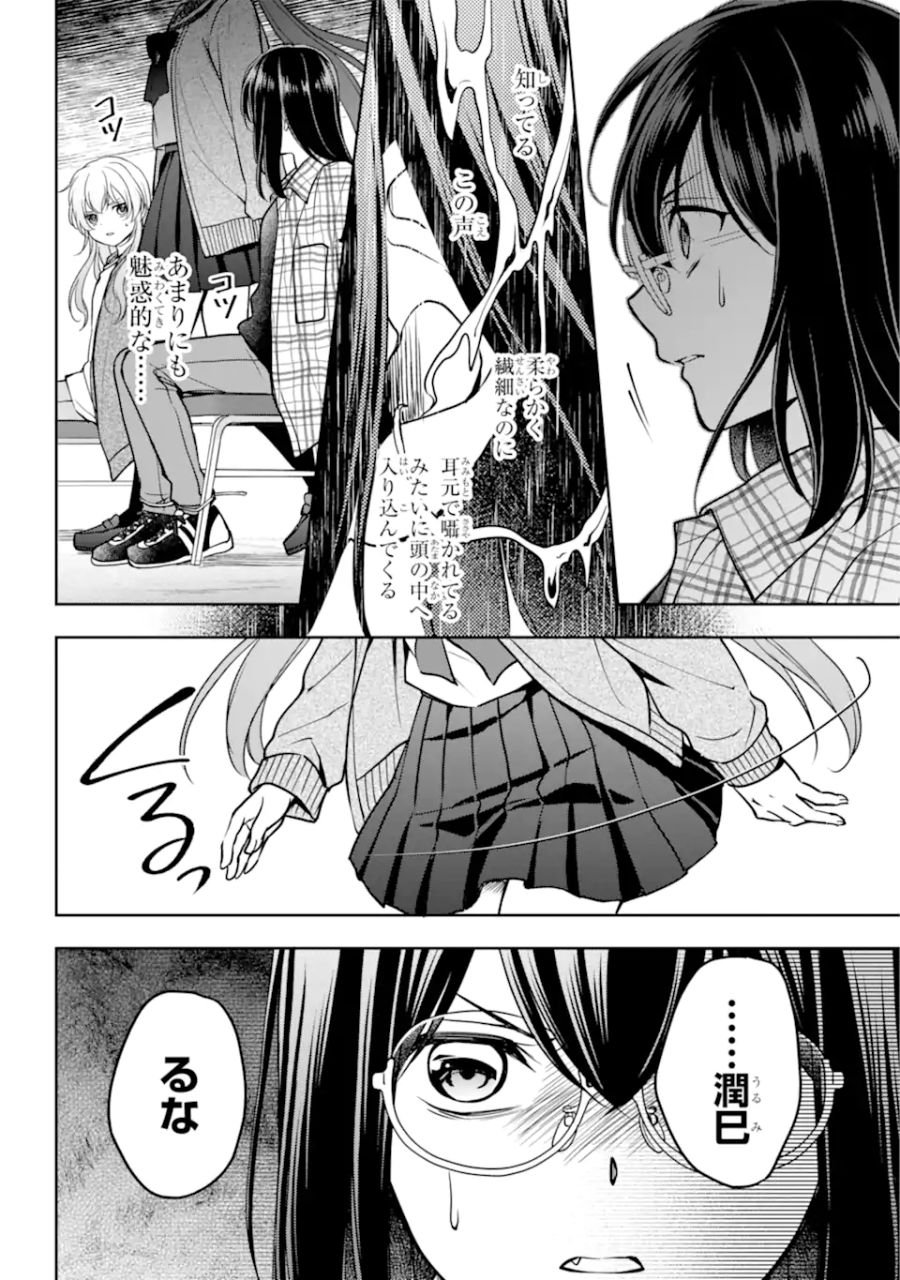 裏世界ピクニック - 第56.1話 - Page 6