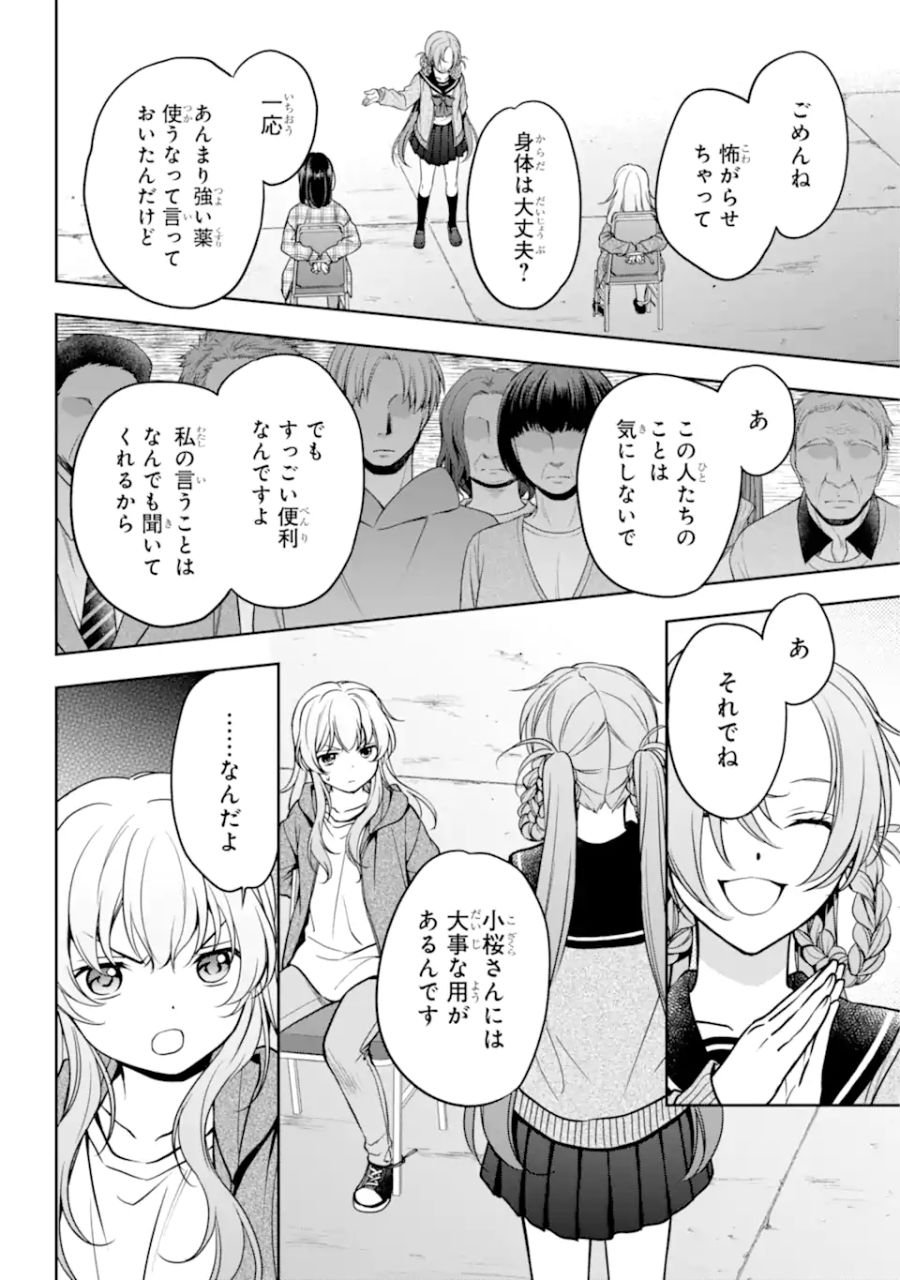 裏世界ピクニック - 第56.1話 - Page 8