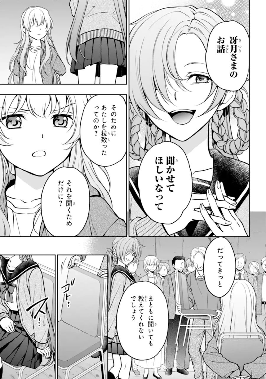 裏世界ピクニック - 第56.1話 - Page 9