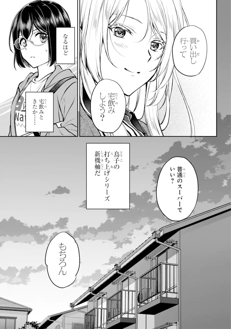 裏世界ピクニック - 第71.3話 - Page 13