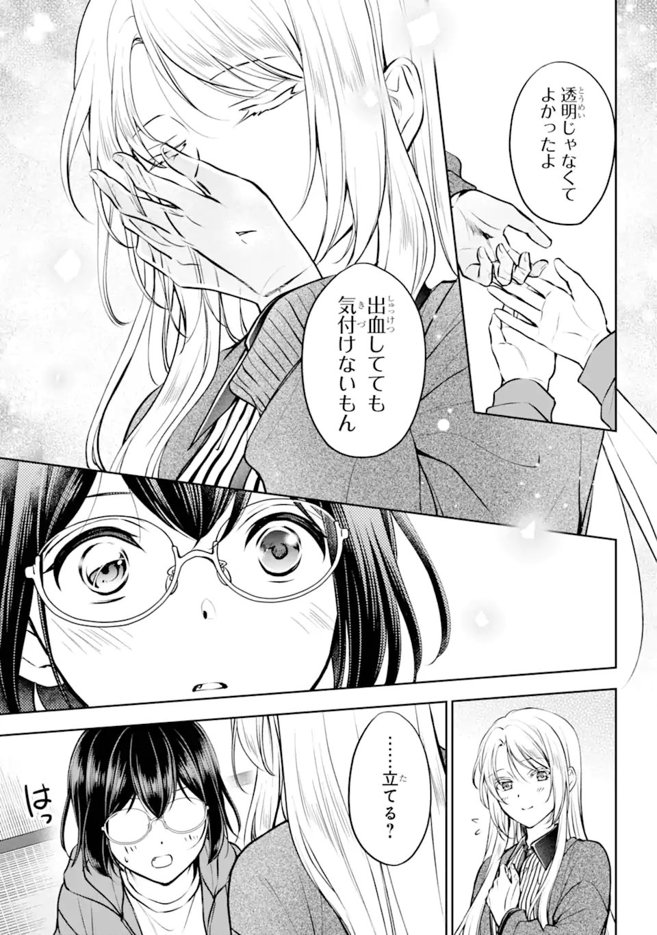 裏世界ピクニック - 第71.3話 - Page 9