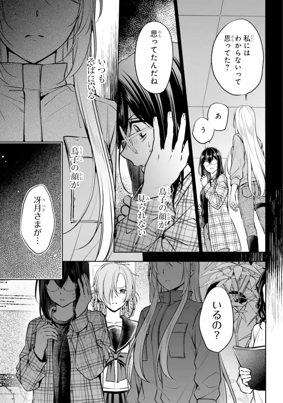 裏世界ピクニック - 第62.1話 - Page 11