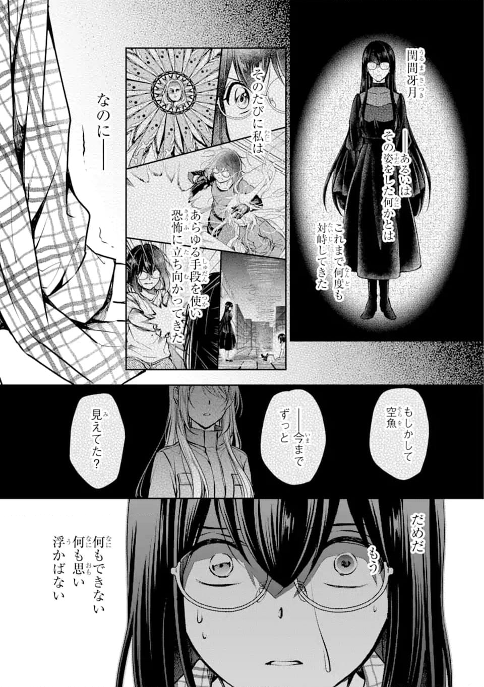 裏世界ピクニック - 第62.1話 - Page 14