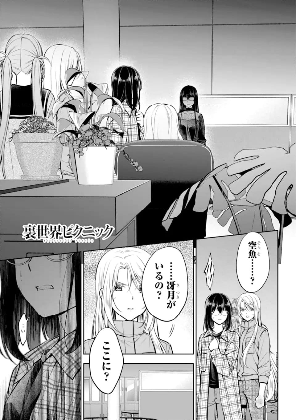 裏世界ピクニック - 第62.1話 - Page 5