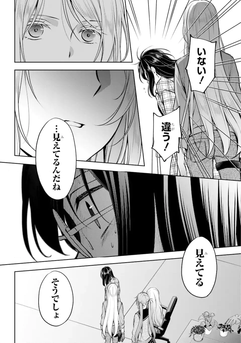 裏世界ピクニック - 第62.1話 - Page 6