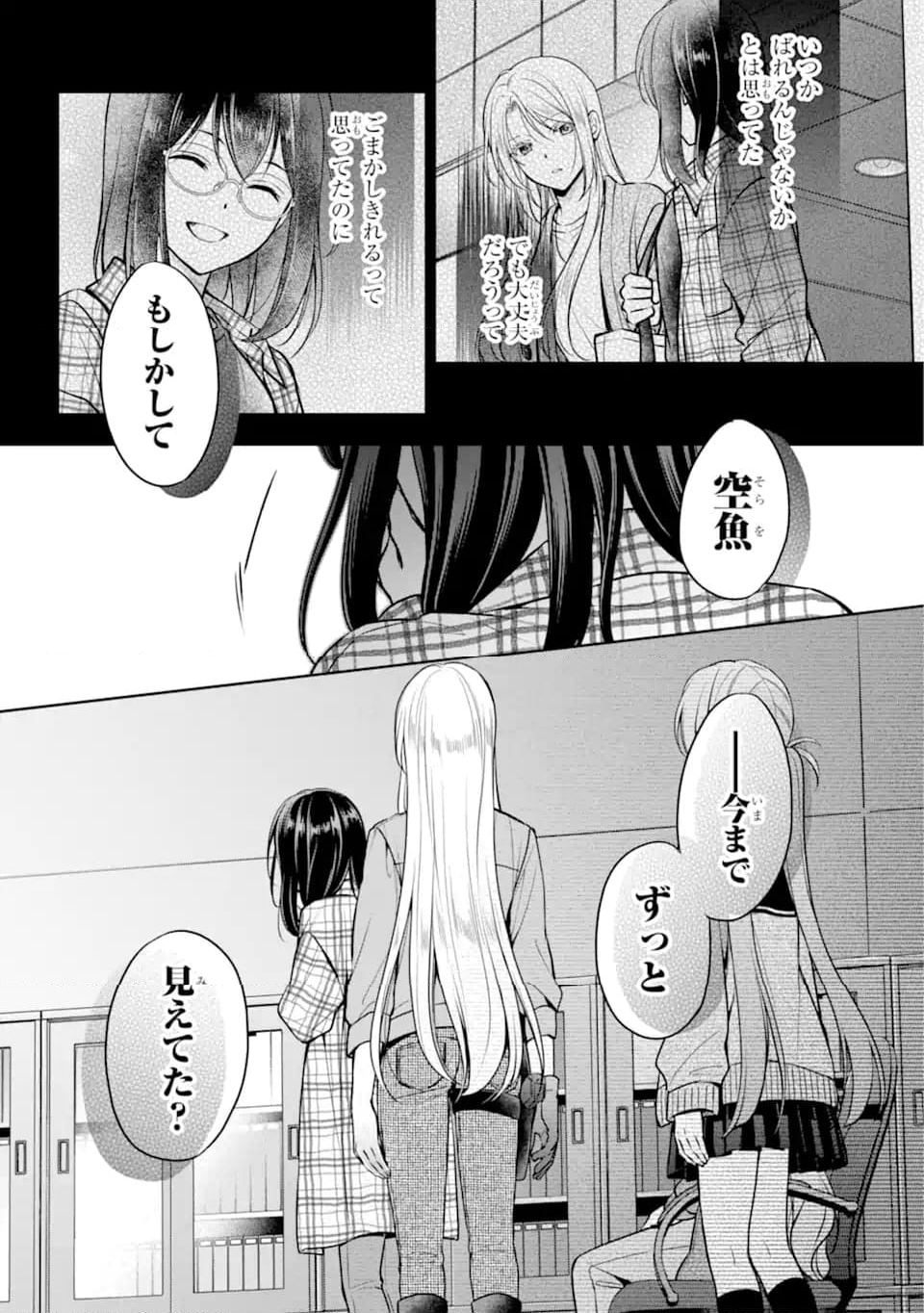 裏世界ピクニック - 第62.1話 - Page 8