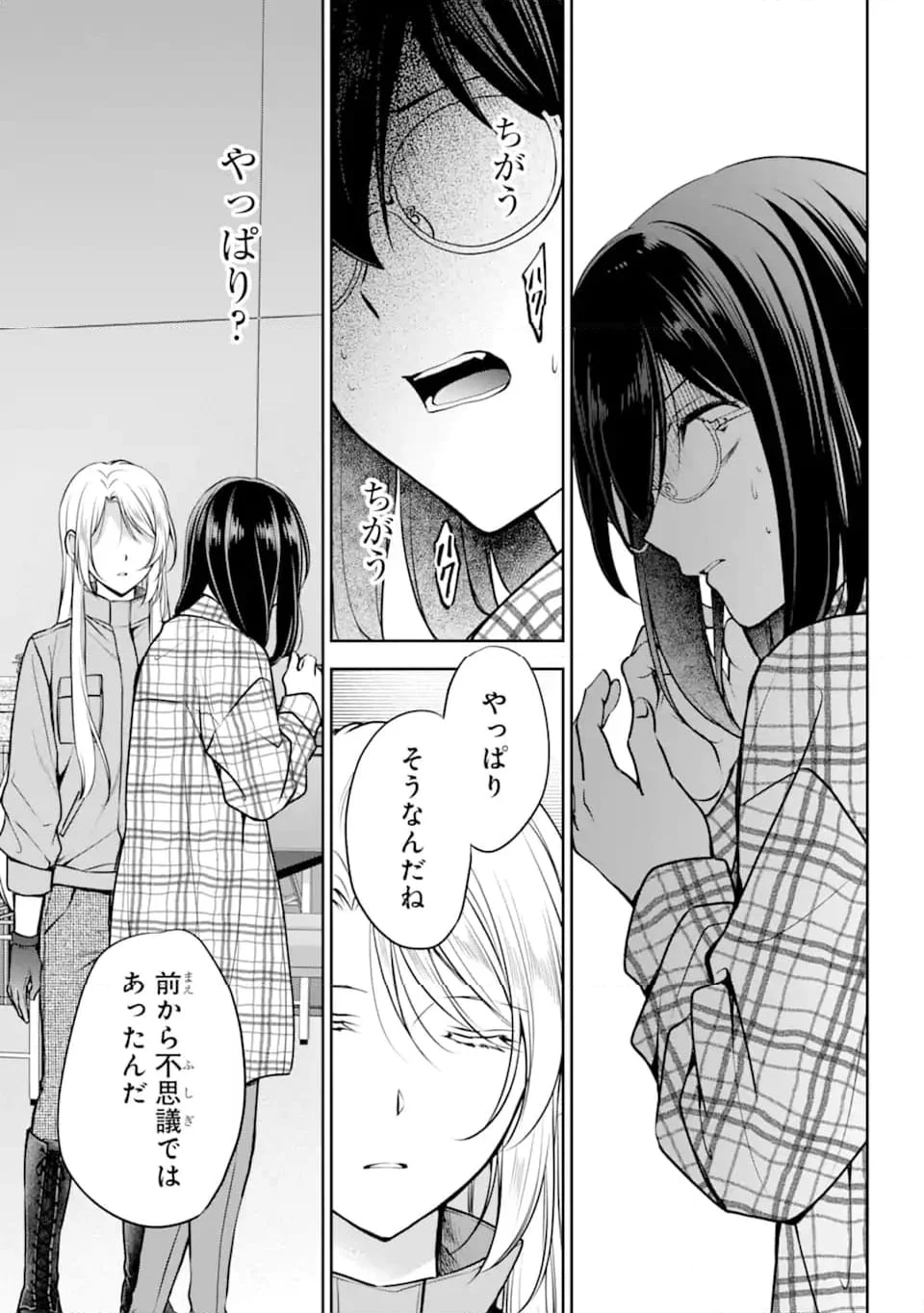 裏世界ピクニック - 第62.1話 - Page 9