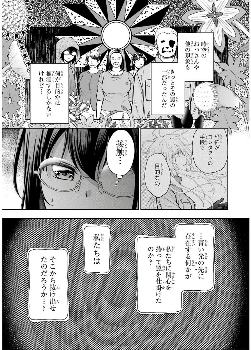 裏世界ピクニック - 第23話 - Page 21