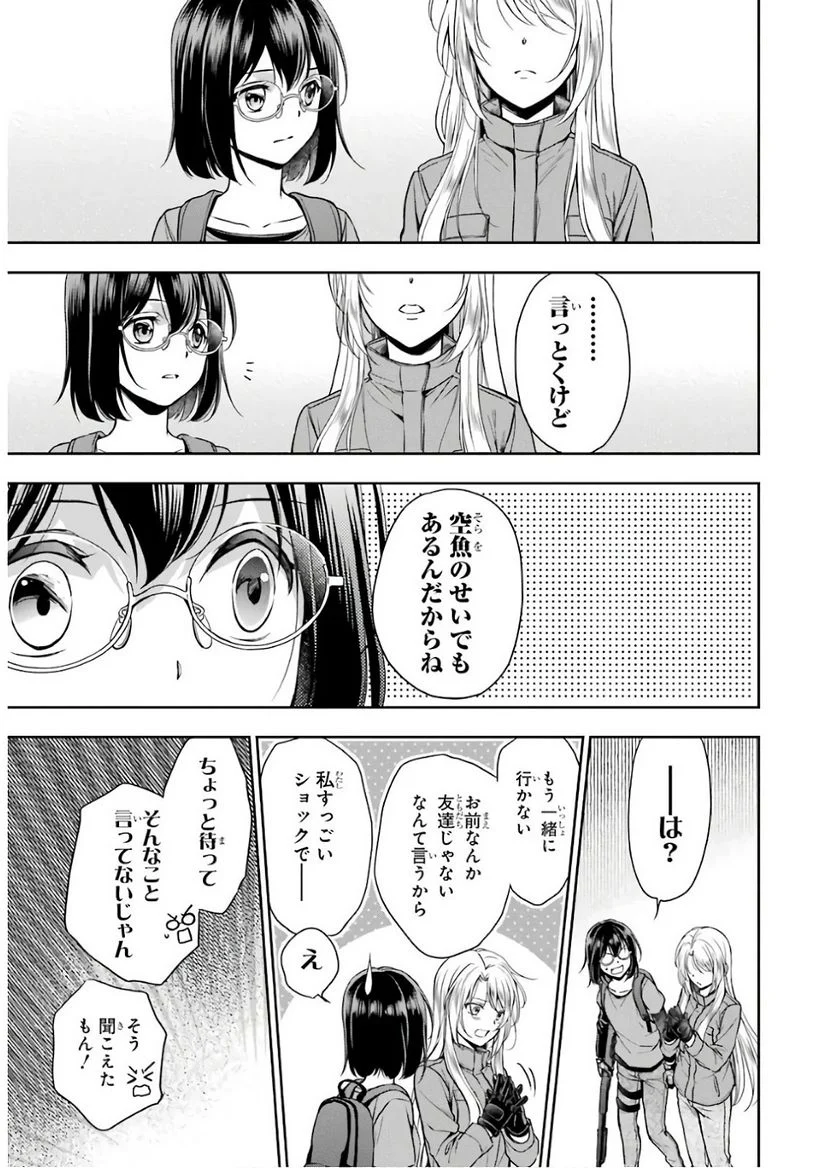 裏世界ピクニック - 第23話 - Page 23