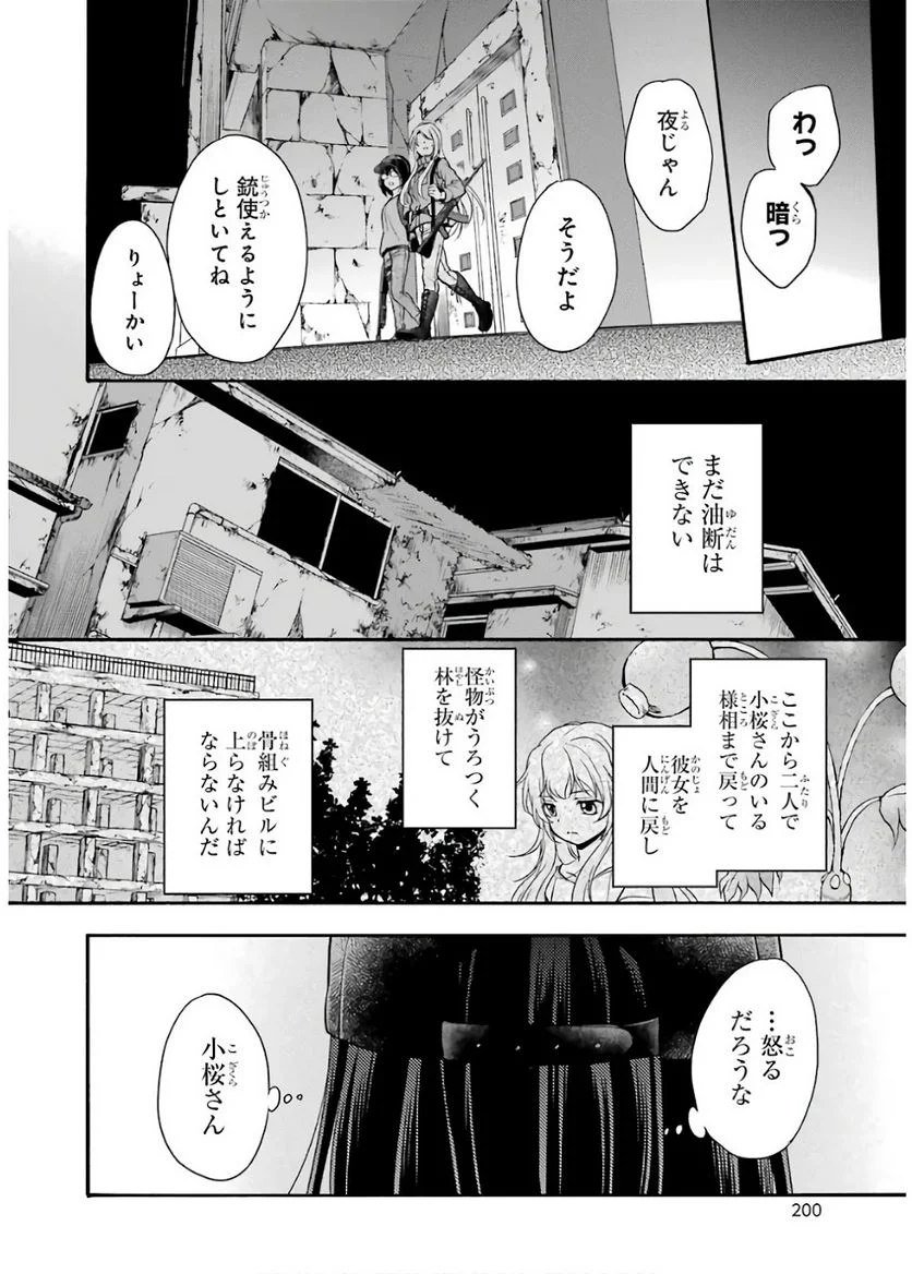 裏世界ピクニック - 第23話 - Page 32