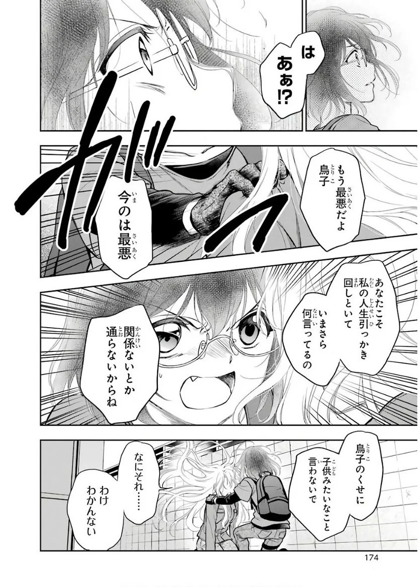 裏世界ピクニック - 第23話 - Page 6