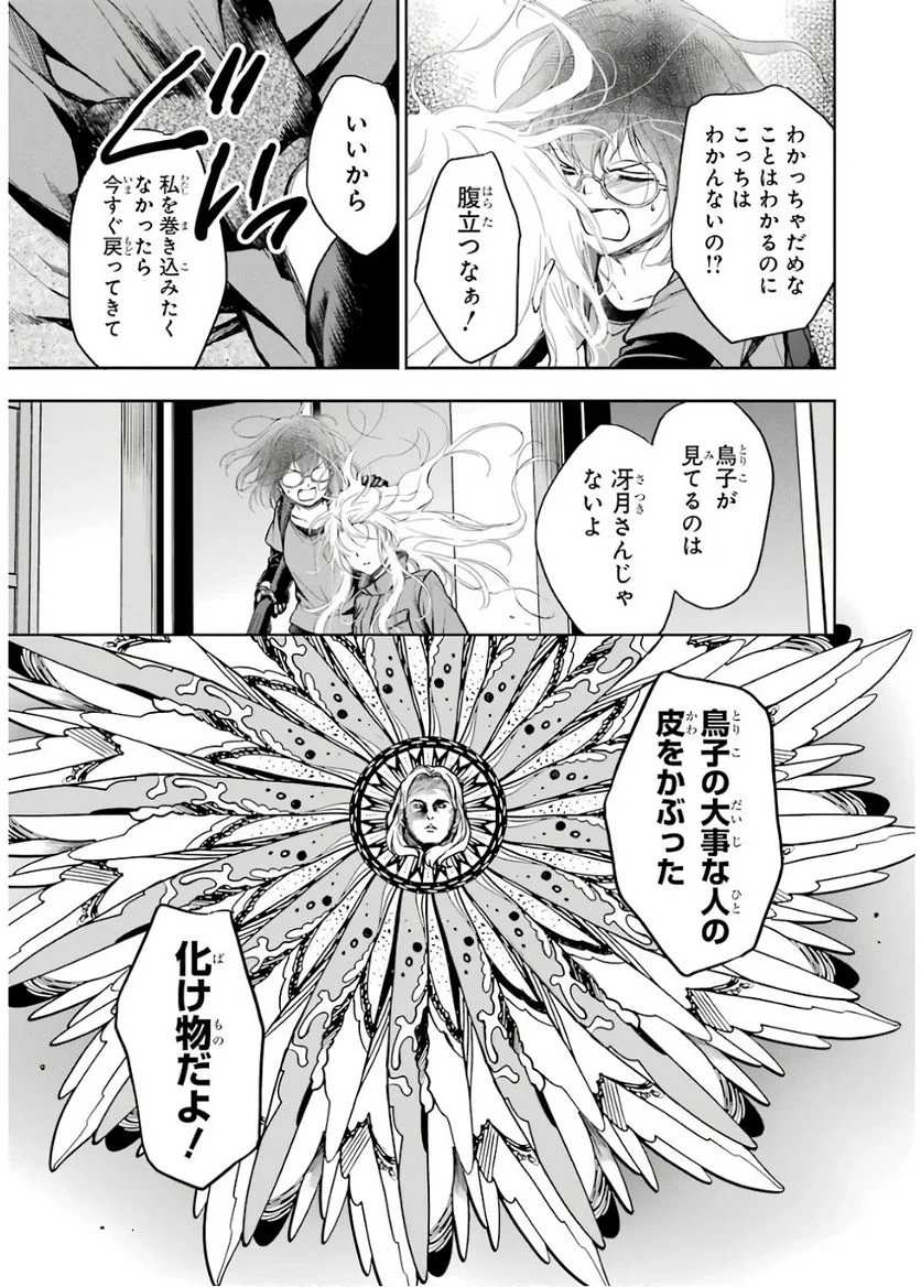 裏世界ピクニック - 第23話 - Page 7