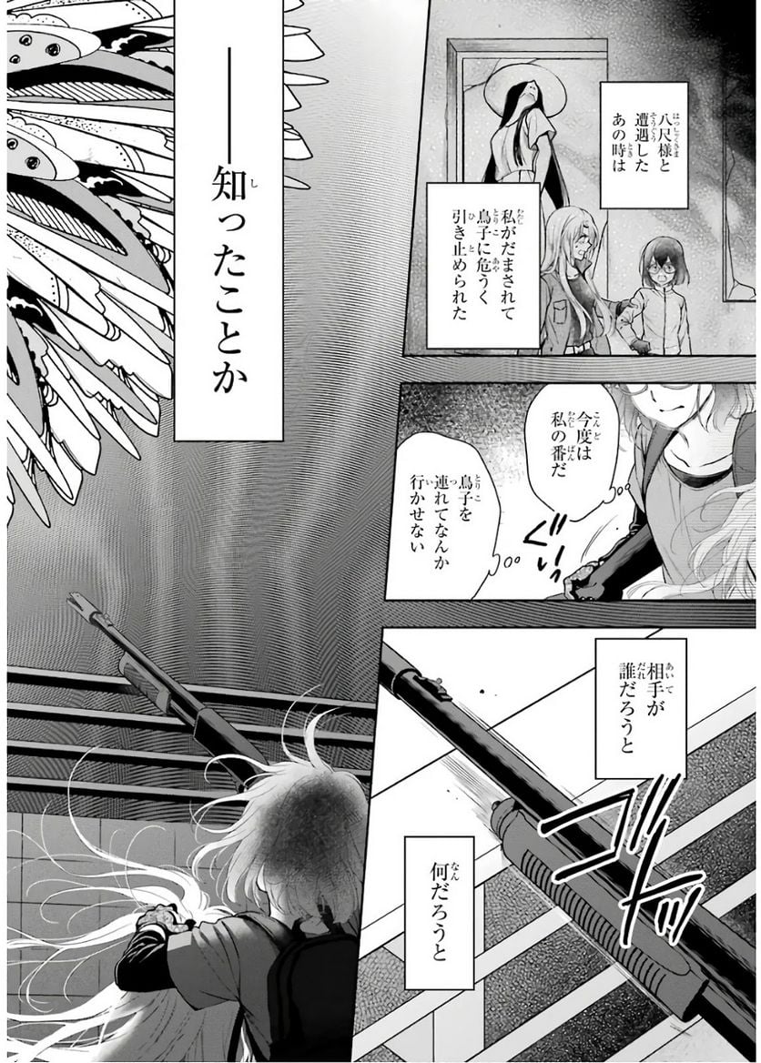 裏世界ピクニック - 第23話 - Page 8