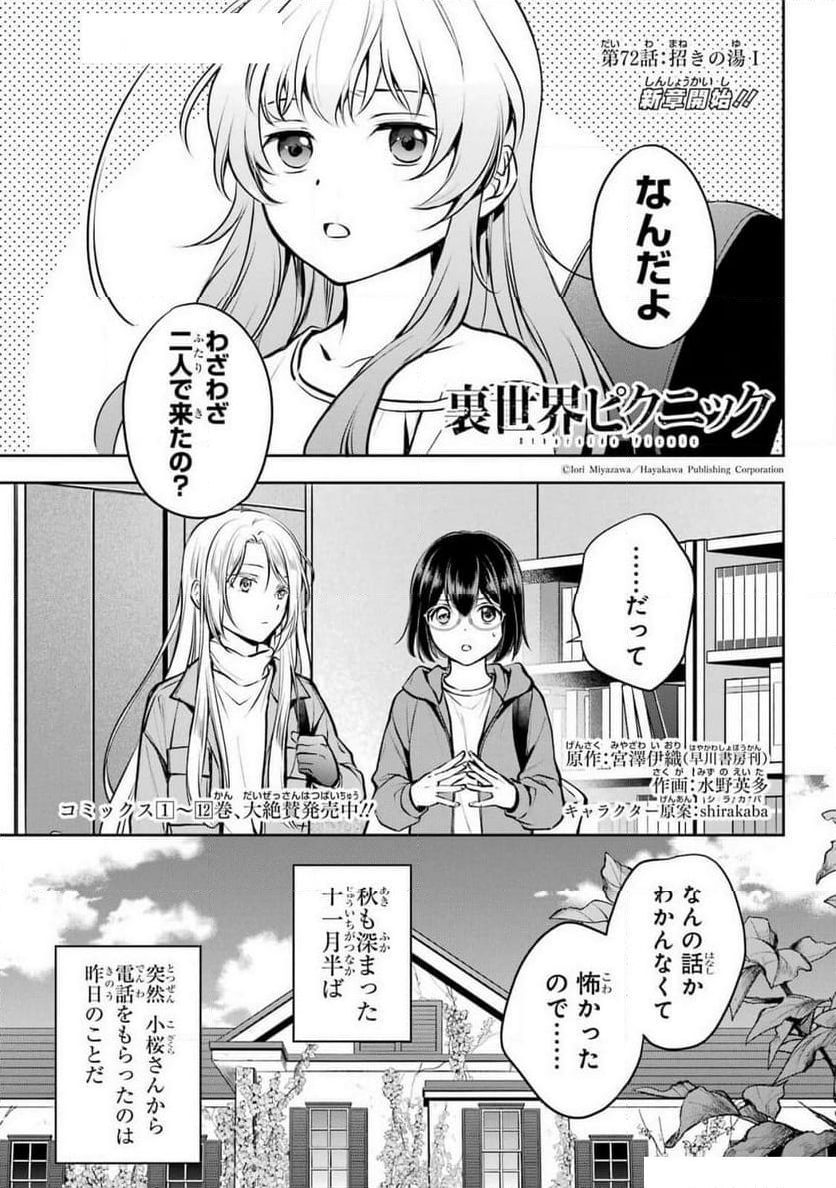 裏世界ピクニック 第72話 - Page 1