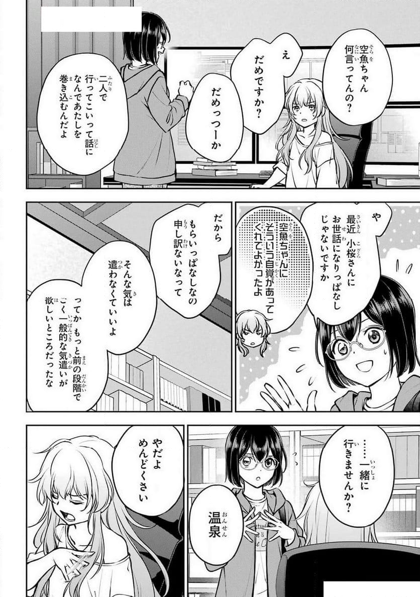 裏世界ピクニック 第72話 - Page 12