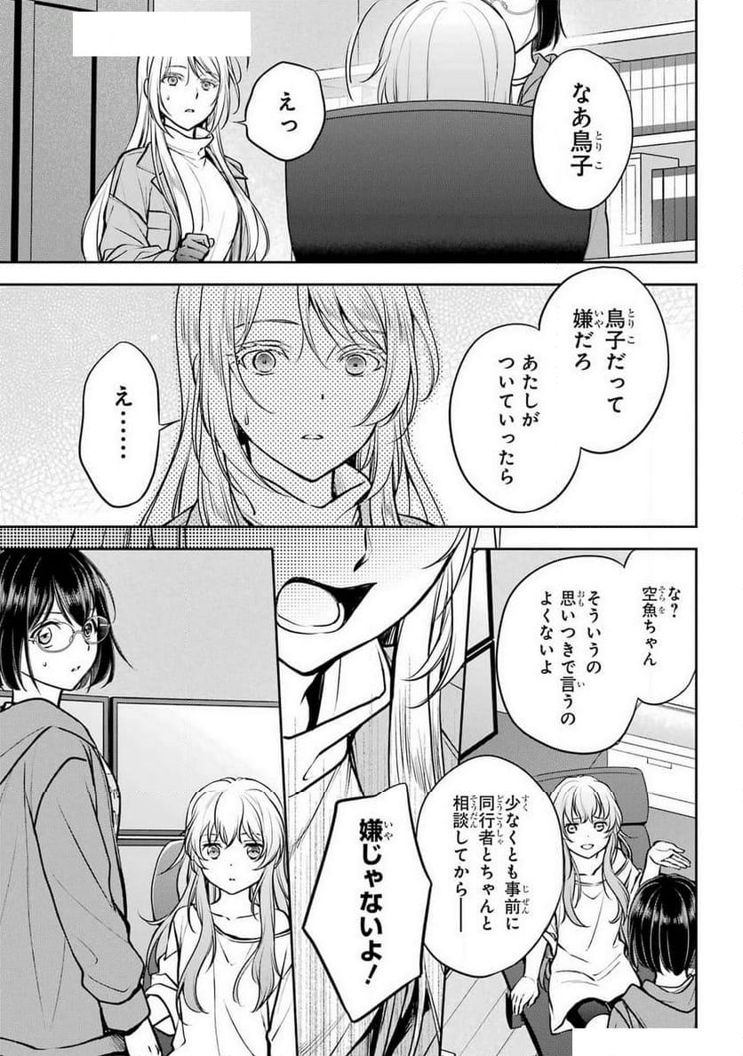 裏世界ピクニック 第72話 - Page 13